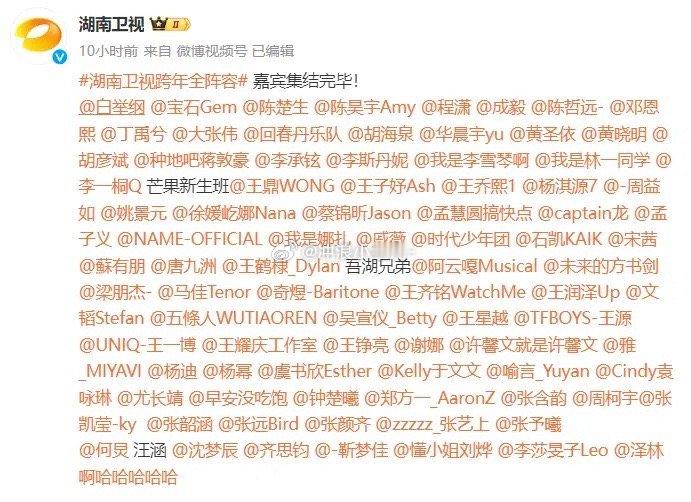 湖南卫视跨年嘉宾全阵容官宣完毕！数了下，不包括主持人，一共78组嘉宾。没有特别重