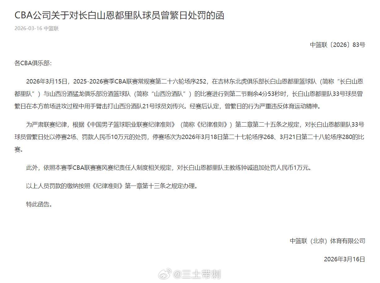 cba 我记得上次掏尤度，都没罚单吧？ 