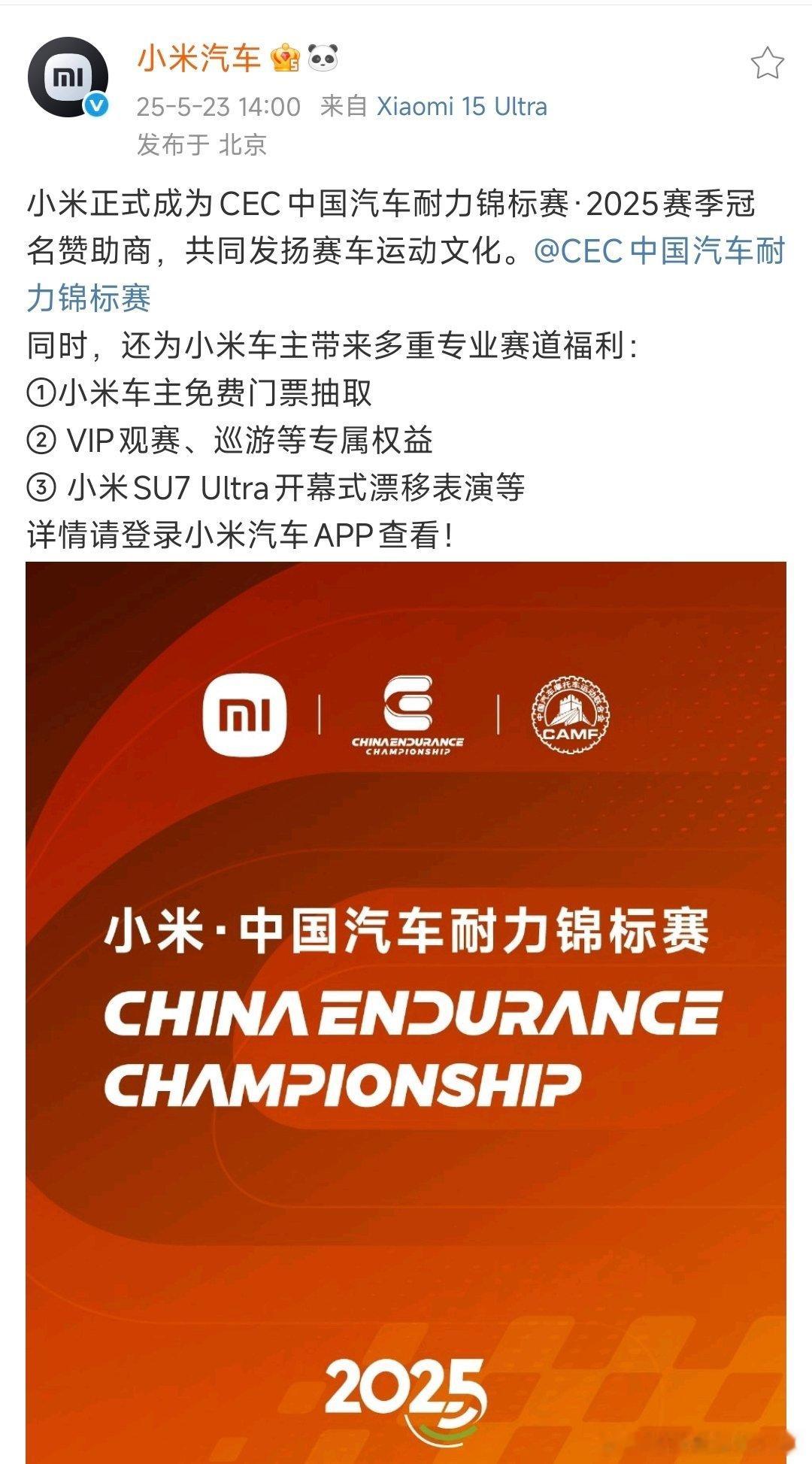 小米真的在用自身影响力去打造推广国内这种赛车赛事的文化啊，刚看到消息小米汽车正式