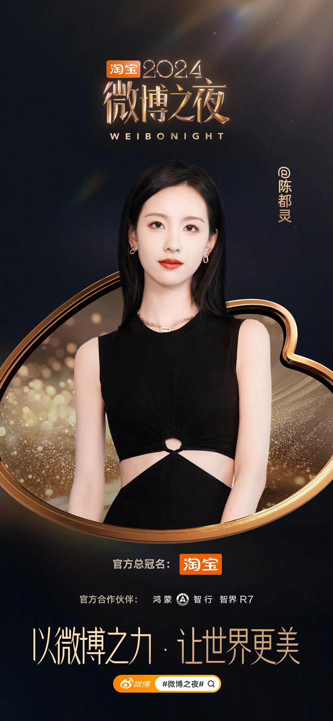 2024微博之夜第二波阵容官宣
