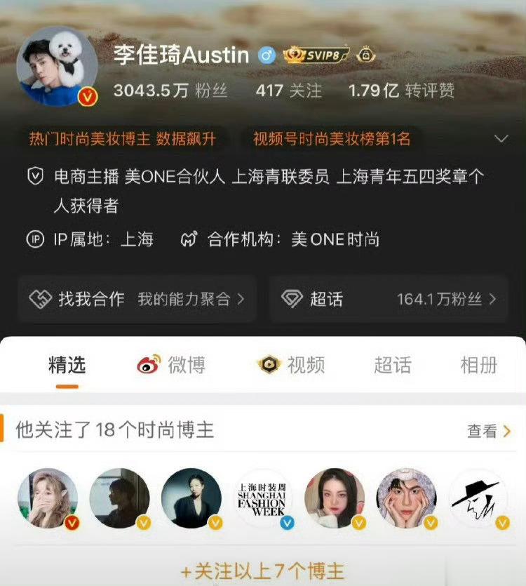 #李佳琦大量掉粉##李佳琦微博大量掉粉# 难说哦 ​​​