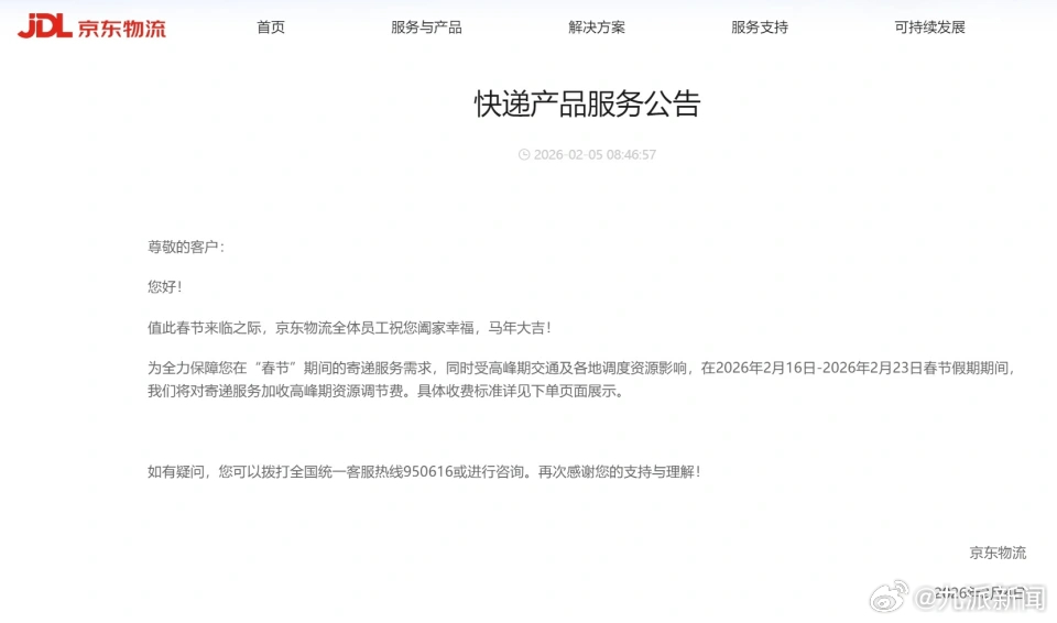 #多家快递公司表示春节不停运#【#快递小哥谈春节不停运#：会和法定节假日同步放假