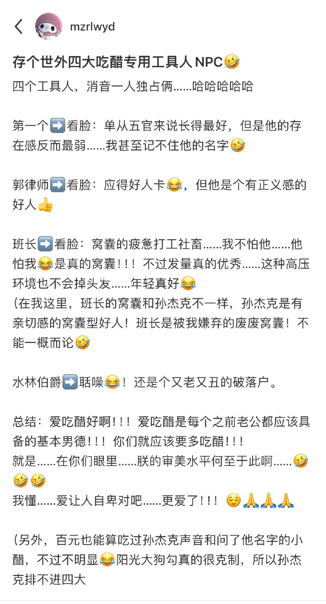 世界之外四大吃醋专用工具人NPC[笑cry]#世界之外# #夏日畅想季# #我的