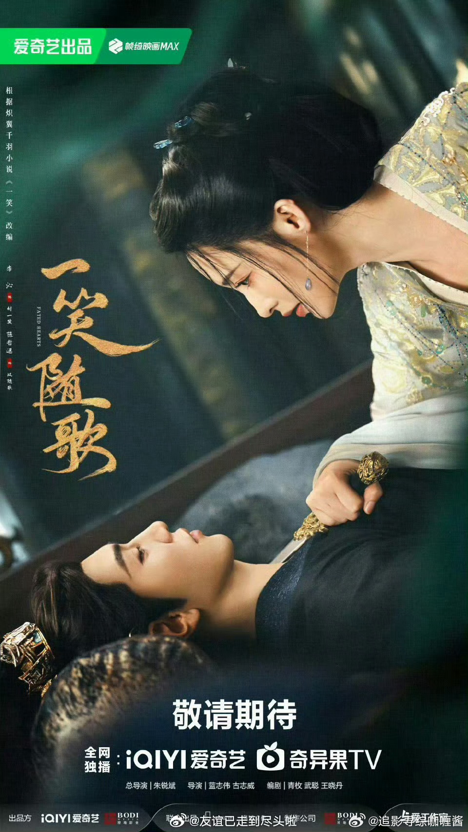 10月三大平台古偶剧陈哲远李沁《一笑随歌》侯明昊卢昱晓《入青云》王影璐李昀锐《宴