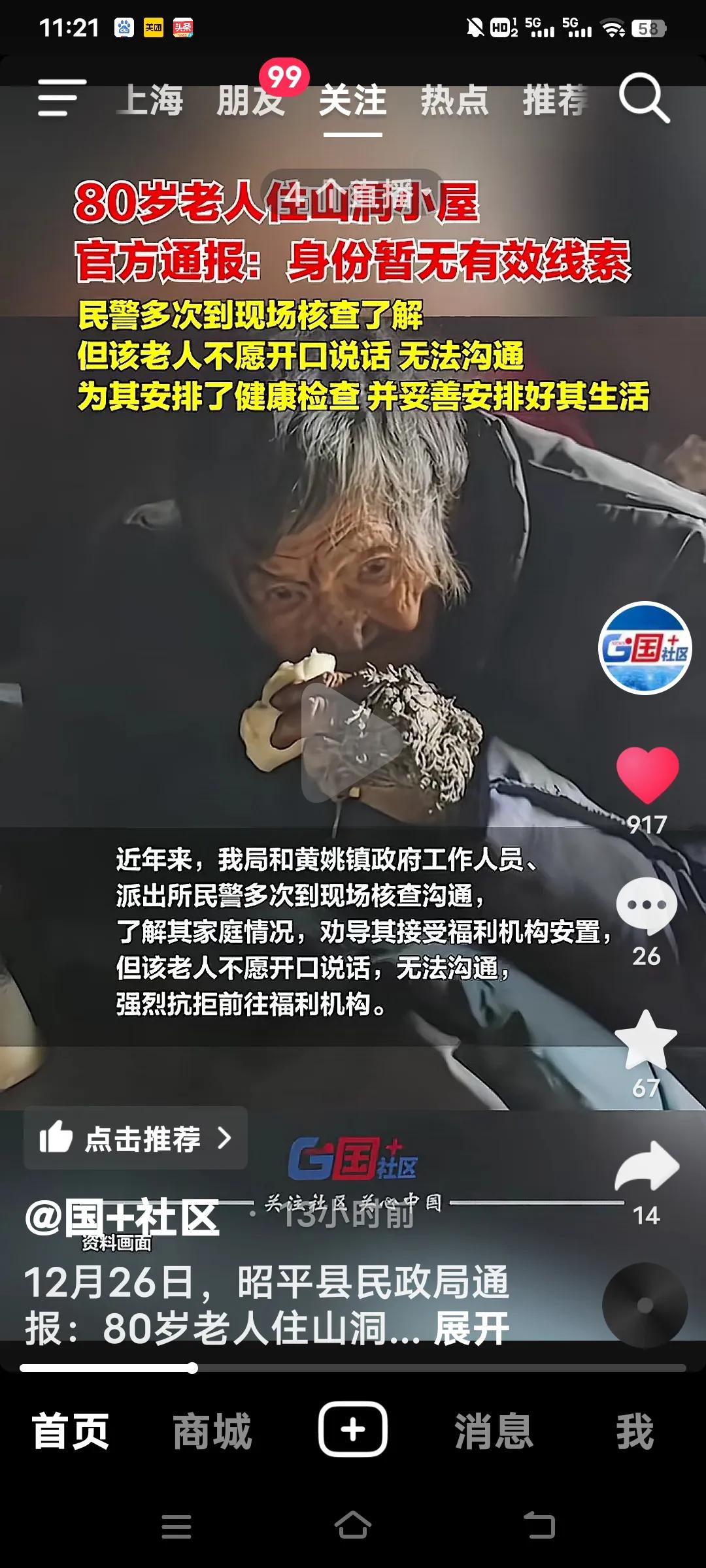 近日，广西贺州市昭平县一位80岁老人独居山洞一事引发社会关注。

12月26日，