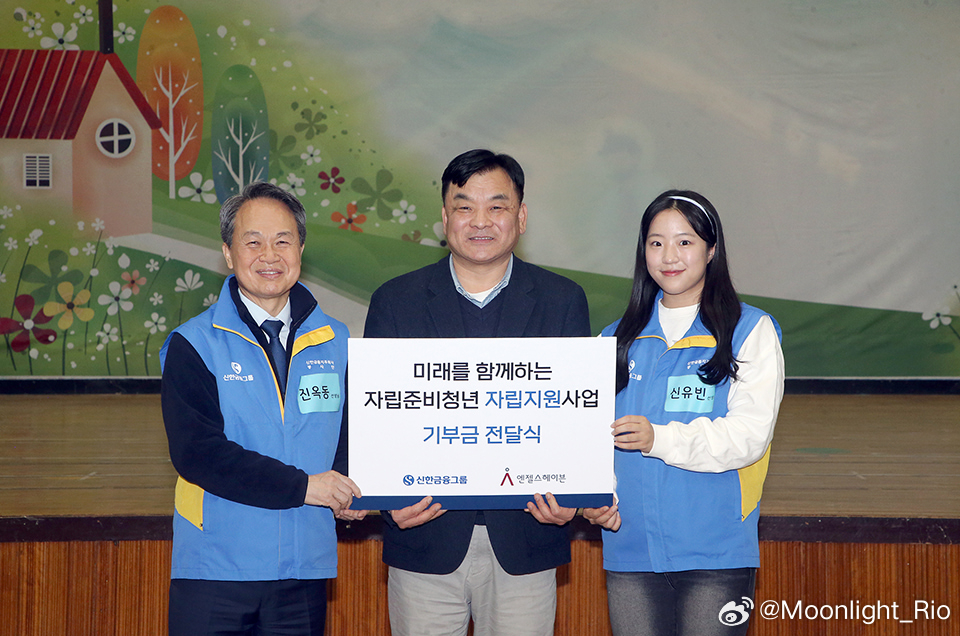 【韩媒】“善良影响力的象征”乒乓球选手申裕斌，携手新韩金融共送春节温暖“支援自立