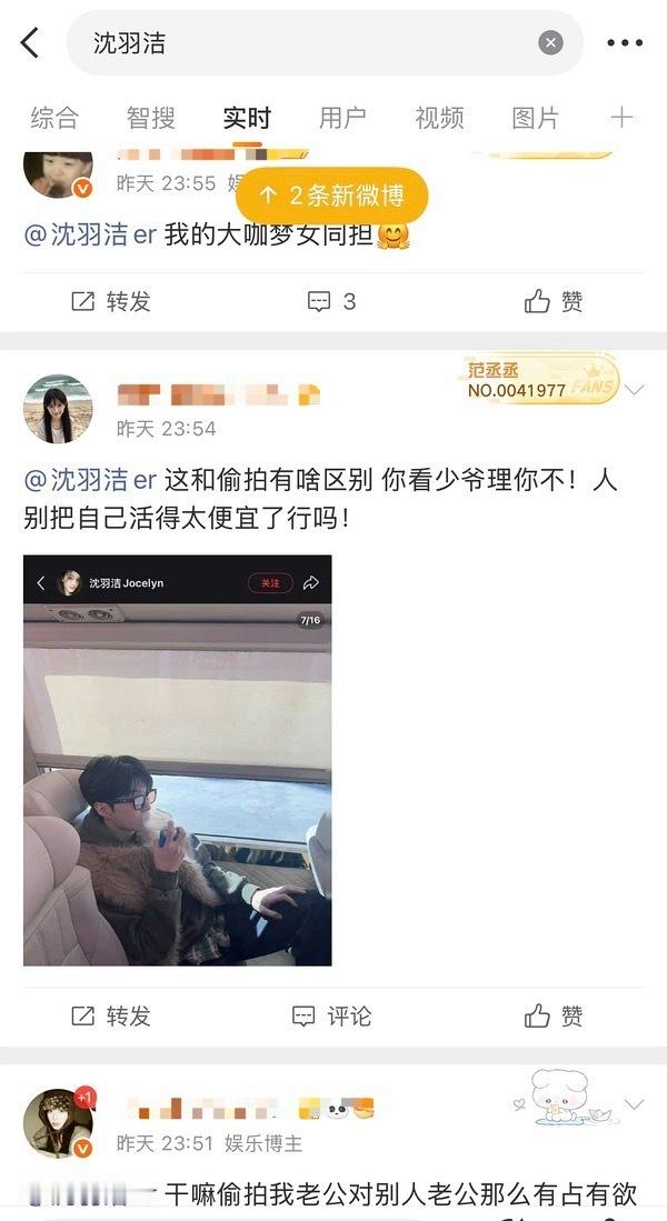 因为沈羽洁拍了范丞丞然后在社交媒体发出来了结果范丞丞粉丝把沈羽洁冲了说沈羽洁是范