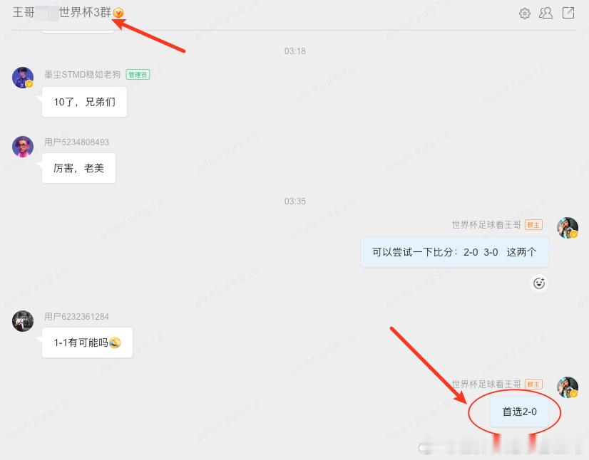 拿下，没什么难度，看穿操盘意图，那结果自然而然就水到渠成~地区：030  世界杯