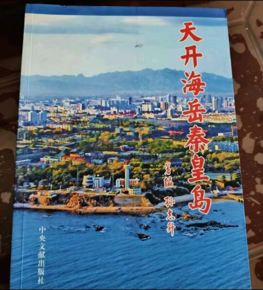 这么近那么美周末到河北 北戴河 跟着书本去旅行 这里是美丽中国
