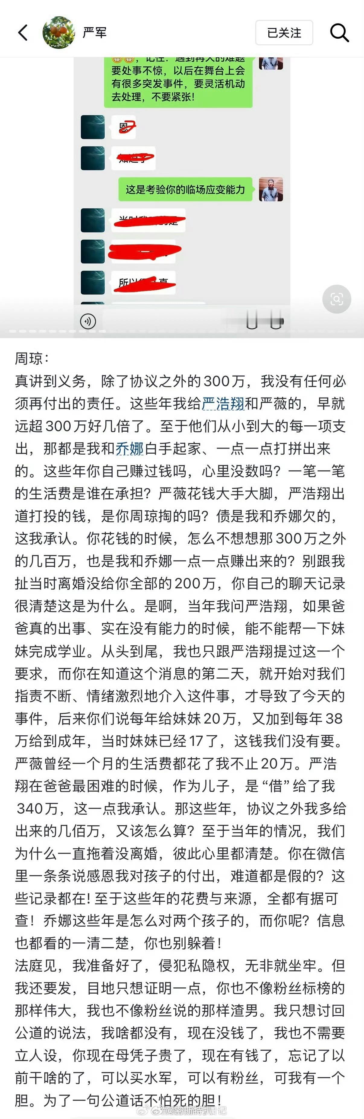 严浩翔爸爸又发文回应，会继续爆料，大不了名誉侵权，不怕坐牢