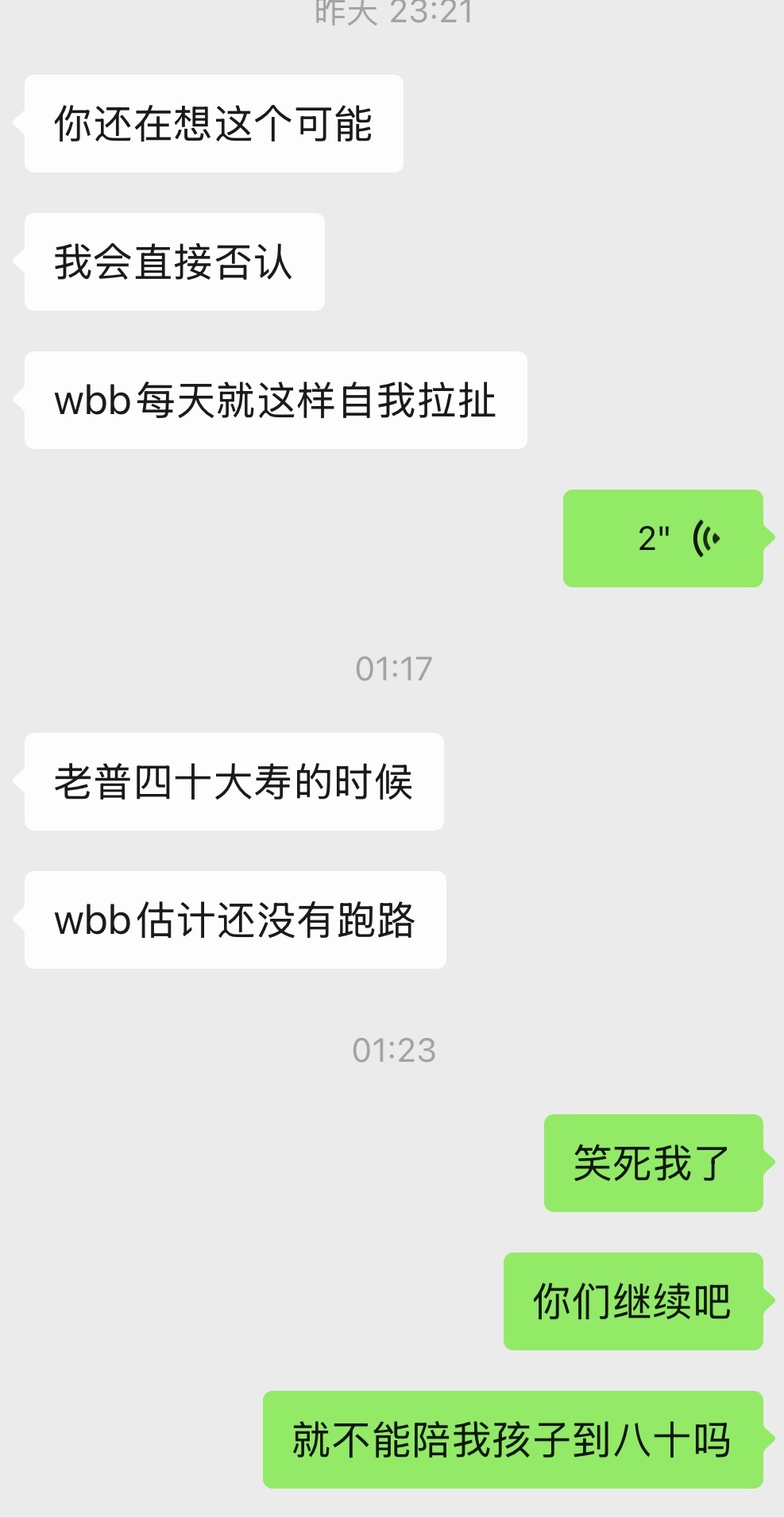 我的孩子 
