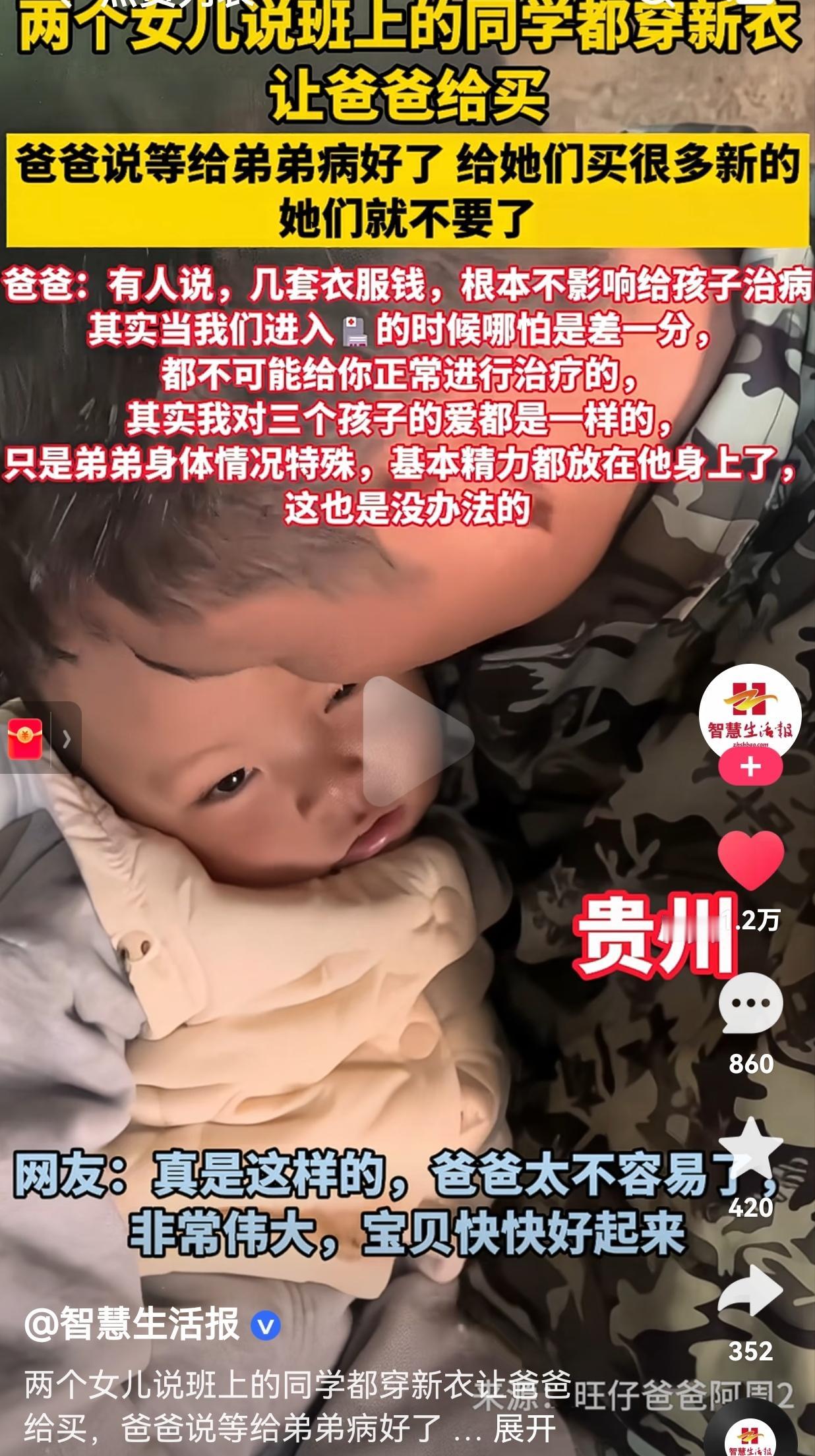 太懂事了！不过也挺心酸的，两个女儿说班上的同学都穿新衣了让爸爸买，爸爸为幼子治病