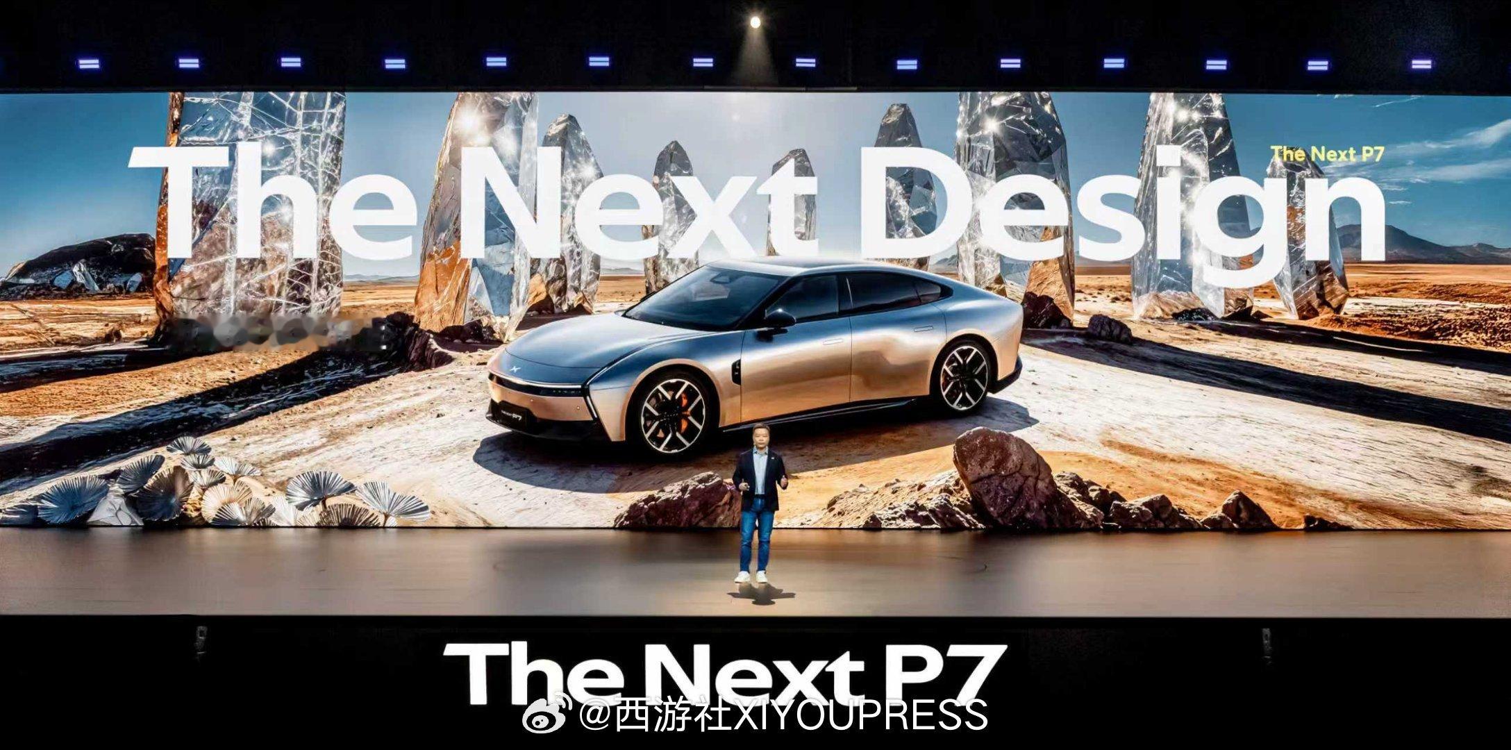 全新小鹏P7全系Ultra全新小鹏P7太火了全新小鹏P7 把「姿态美学」刻进骨子