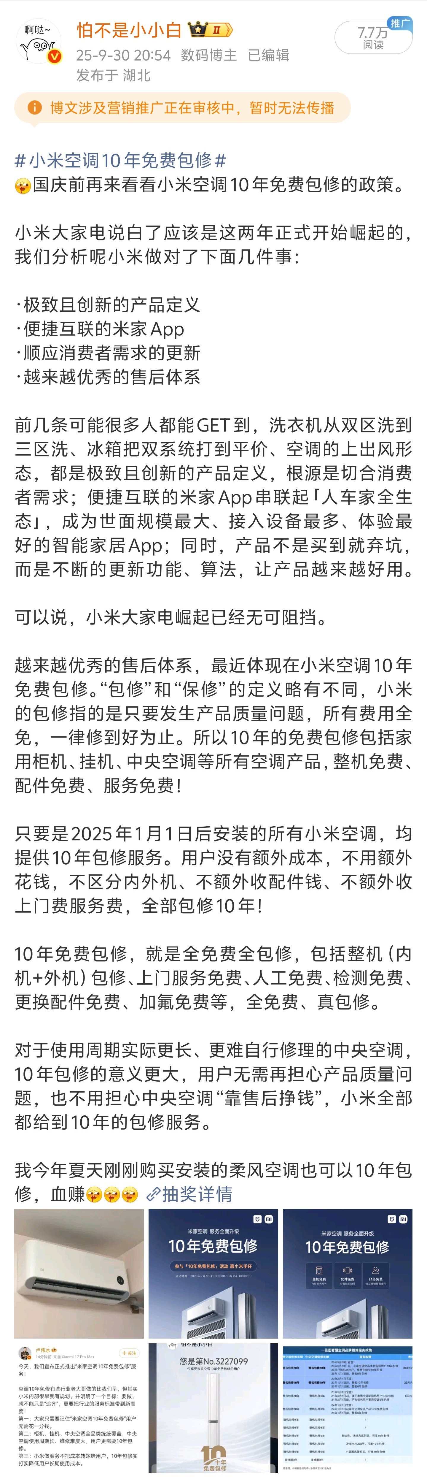 原博被夹无法开奖，本条重开小米手环10！考虑到很多朋友已经有表环类产品，这条再额