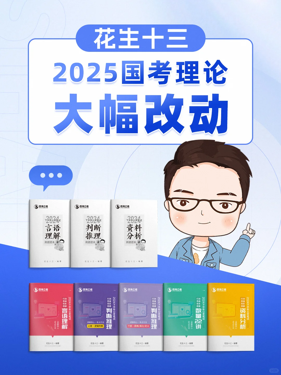 这很可能成为我最满意的一期国考理论！