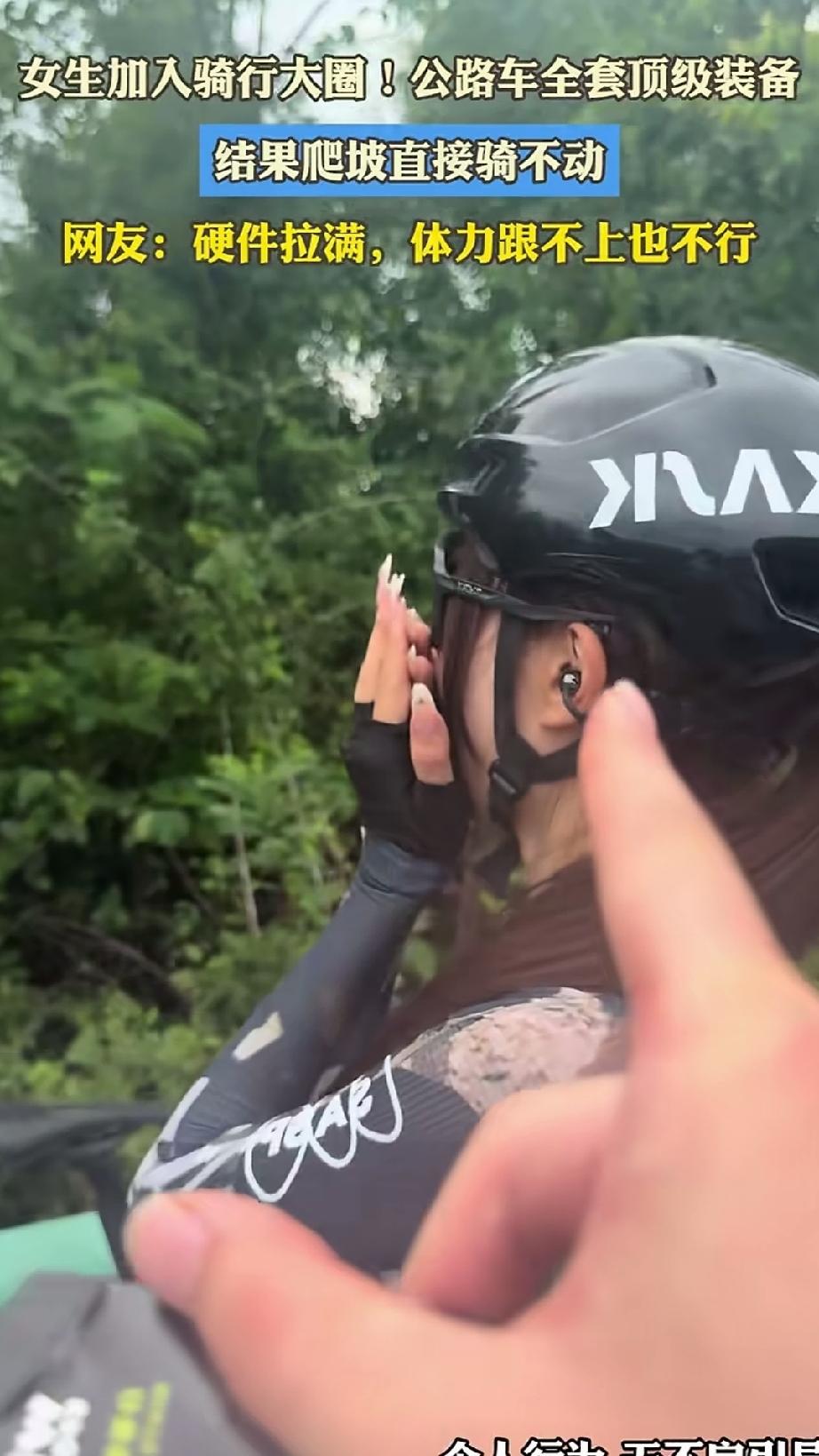女生一身全套顶级骑行装备，头盔、骑行服、碳轮公路车样样到位，硬件配置直接拉到天花
