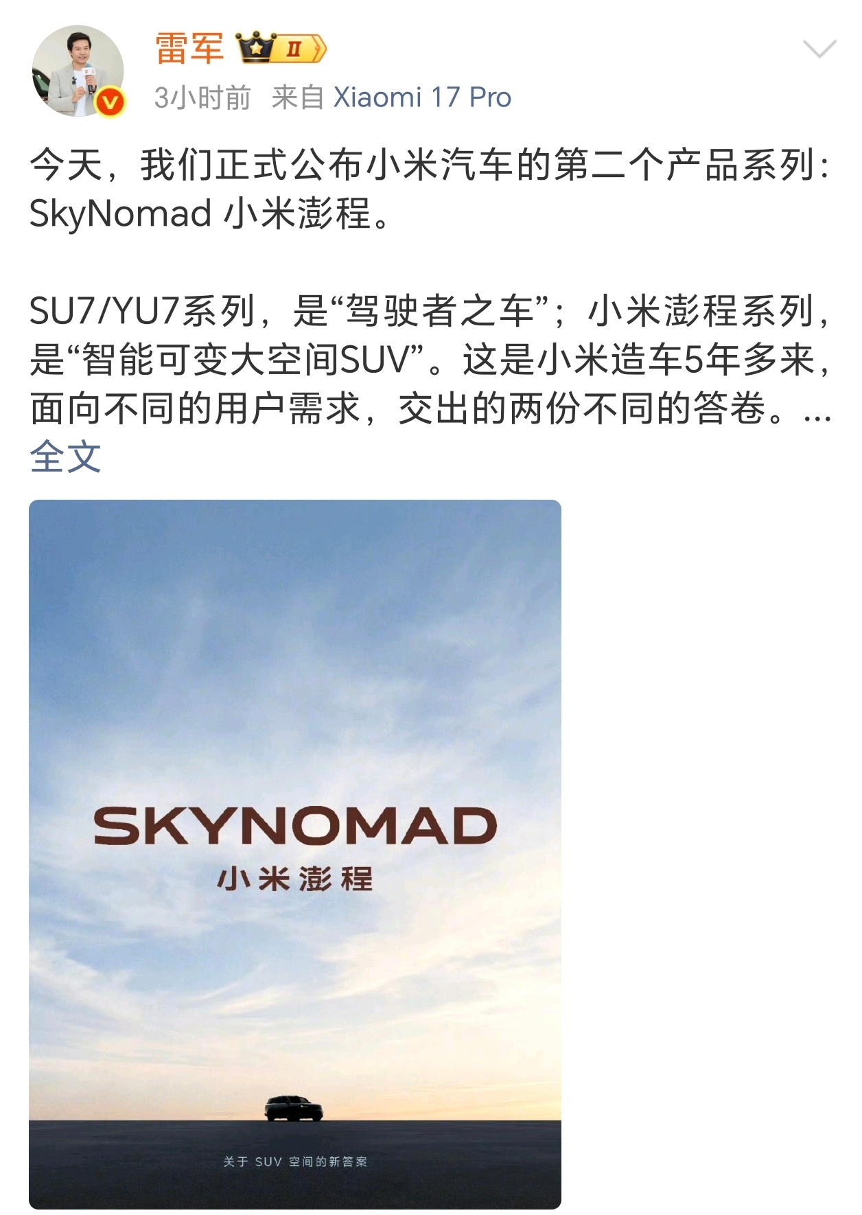 盘点科技资讯，今天我们来聊聊雷军刚官宣的小米第二产品系列——小米澎程。雷军强调，