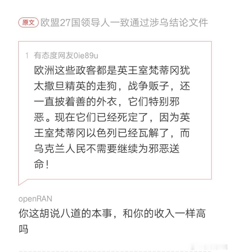 俄乌战争 网友的争论 