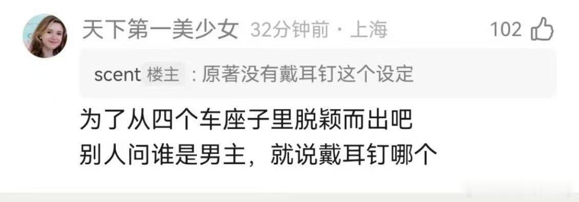 翘楚男主戴耳钉翘楚男主为什么可以戴耳钉 翘楚定档，同样难看的一张脸 这剧里有四张