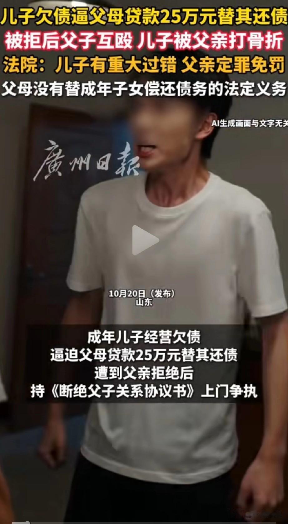 有这么一个儿子，逼父亲还债，逼父亲坐牢，将不孝不仁印到了脸上。
事情是这样的，儿
