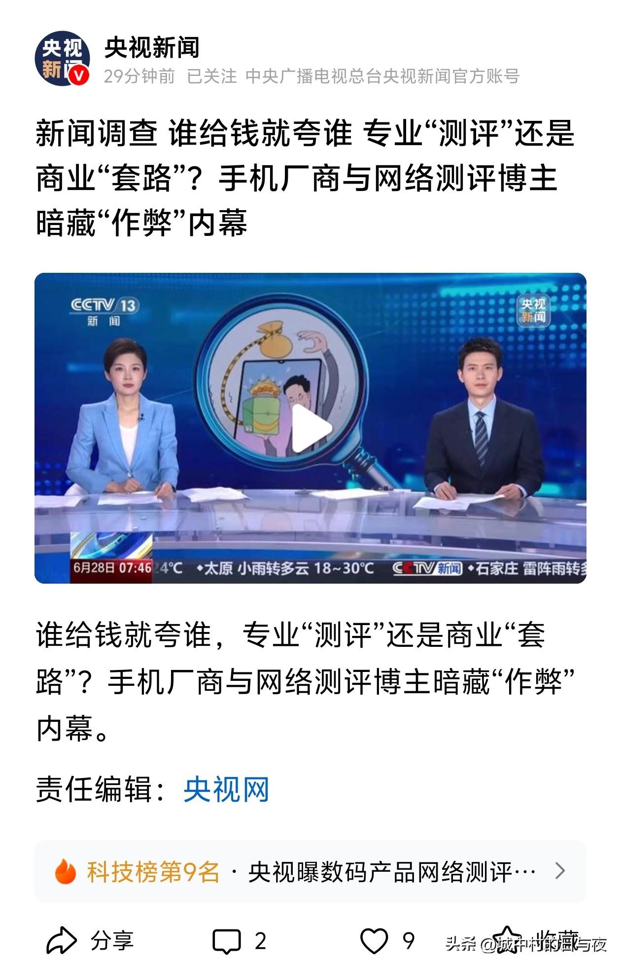 汽车，手机，扫地机器人等等一切工业品，能首发就测评的，基本上都是明牌商单广告罢了