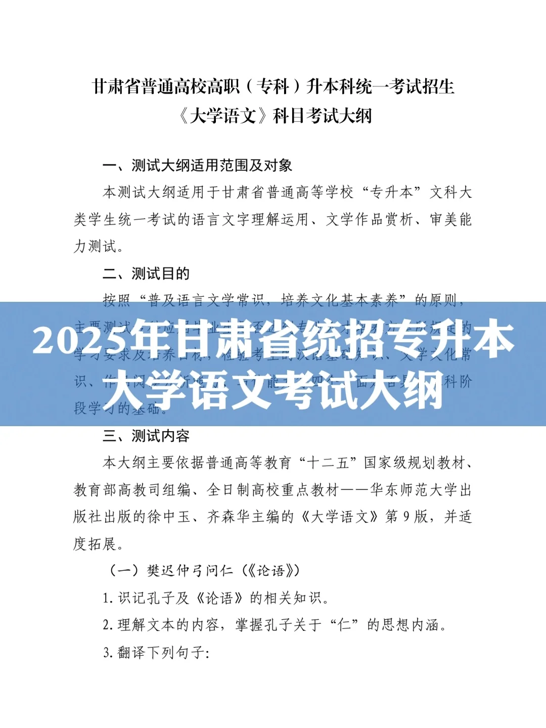 25年甘肃省统招专升本大学语文考试大纲