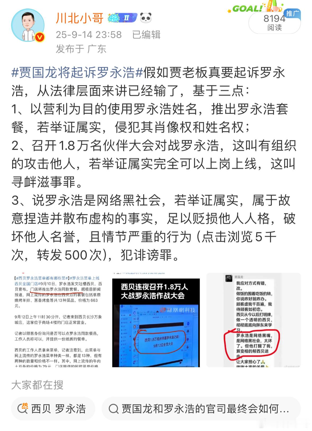 律师建议罗永浩反诉西贝从法律角度来说，也写了三点原因，谁输谁赢不一定，无论怎样，