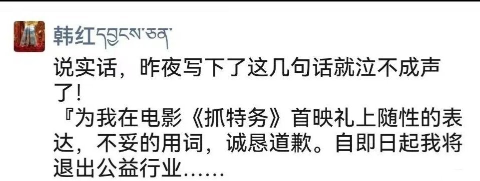 终于烧到韩红的慈善公益事业了，而且成功把她逼退…… 你们赢了