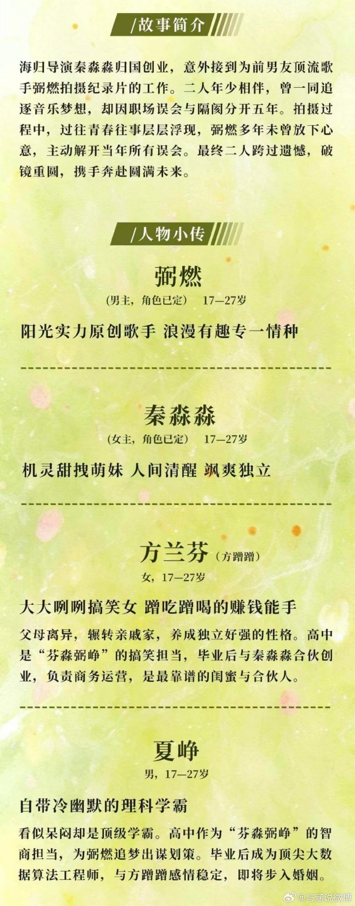 柯淳李柯以首搭🐧《微光里的小情歌》 改编于饶雪漫小说《唱情歌》八月北京开机