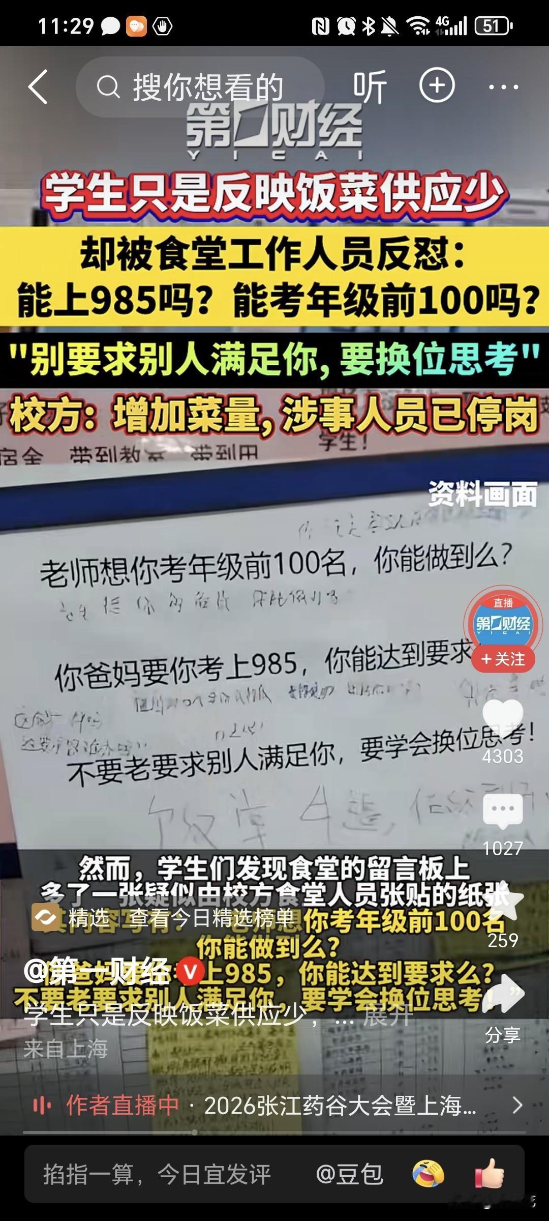 学生反映食堂准备的菜少，被工作人员反怼：你爸妈想让你考上985，你能达到要求吗？