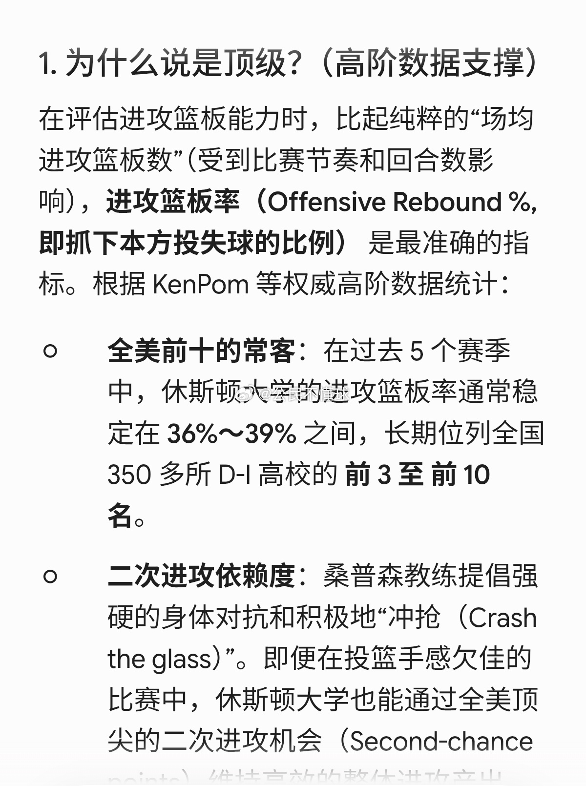另一个证据证明，抢进攻篮板绝不是乌度卡原创理念，过去五年休斯顿大学一直都是D1顶