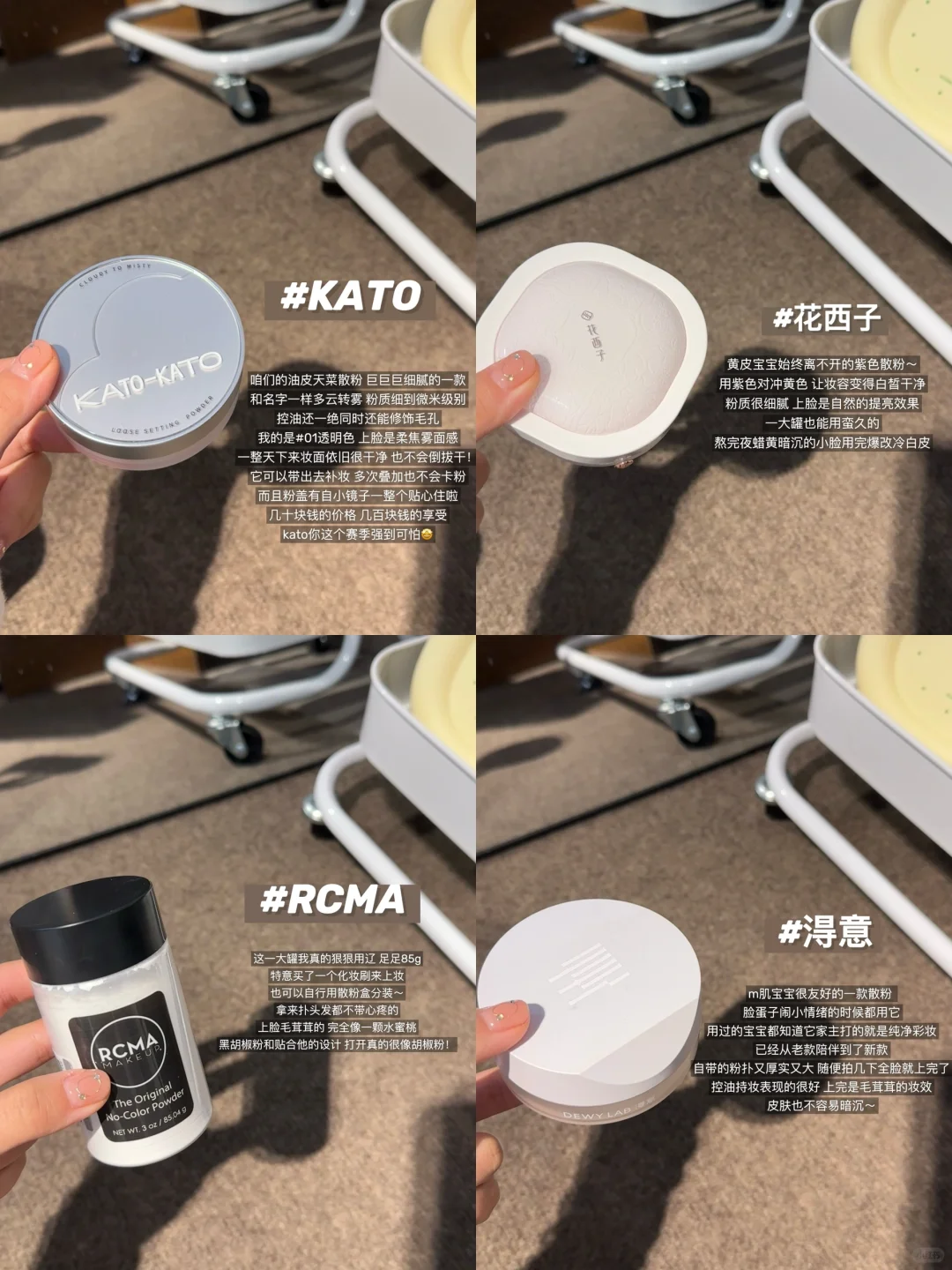 混油女大｜冬日爱用散粉合集囤货版～🐈