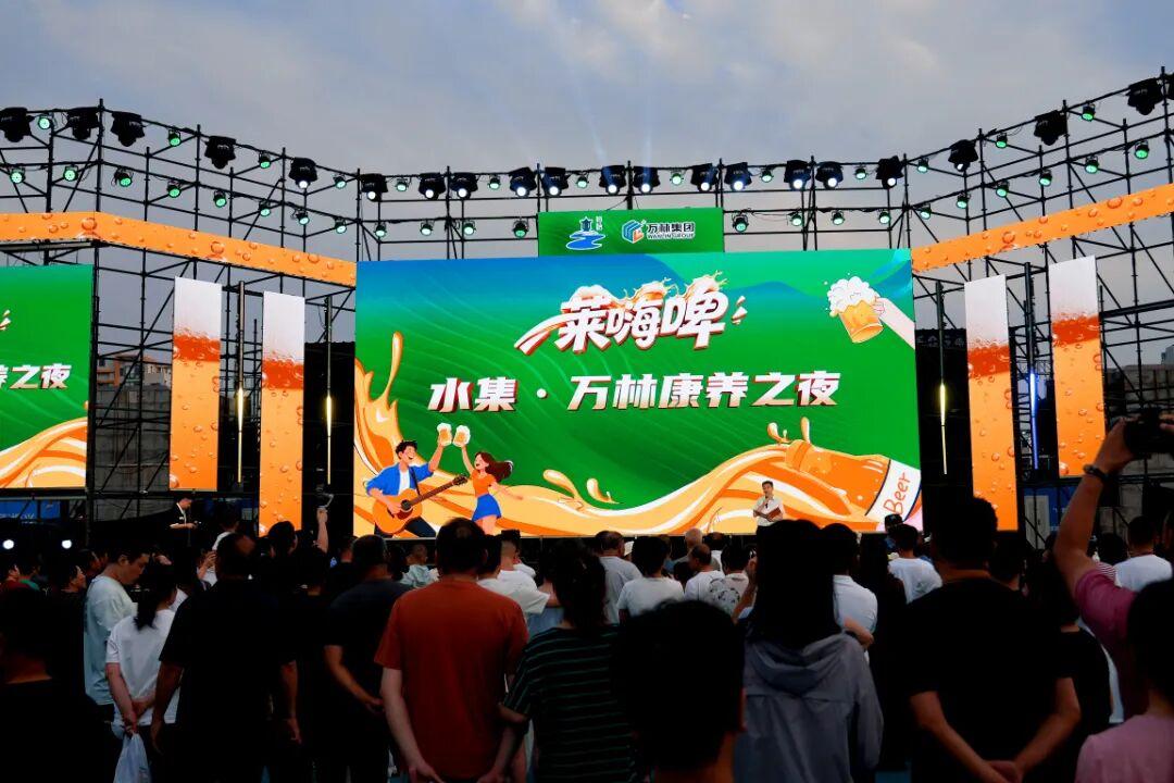 夏日生活打卡季7月19日晚，2026“莱嗨啤”啤酒节水集街道专场——“万林康养之