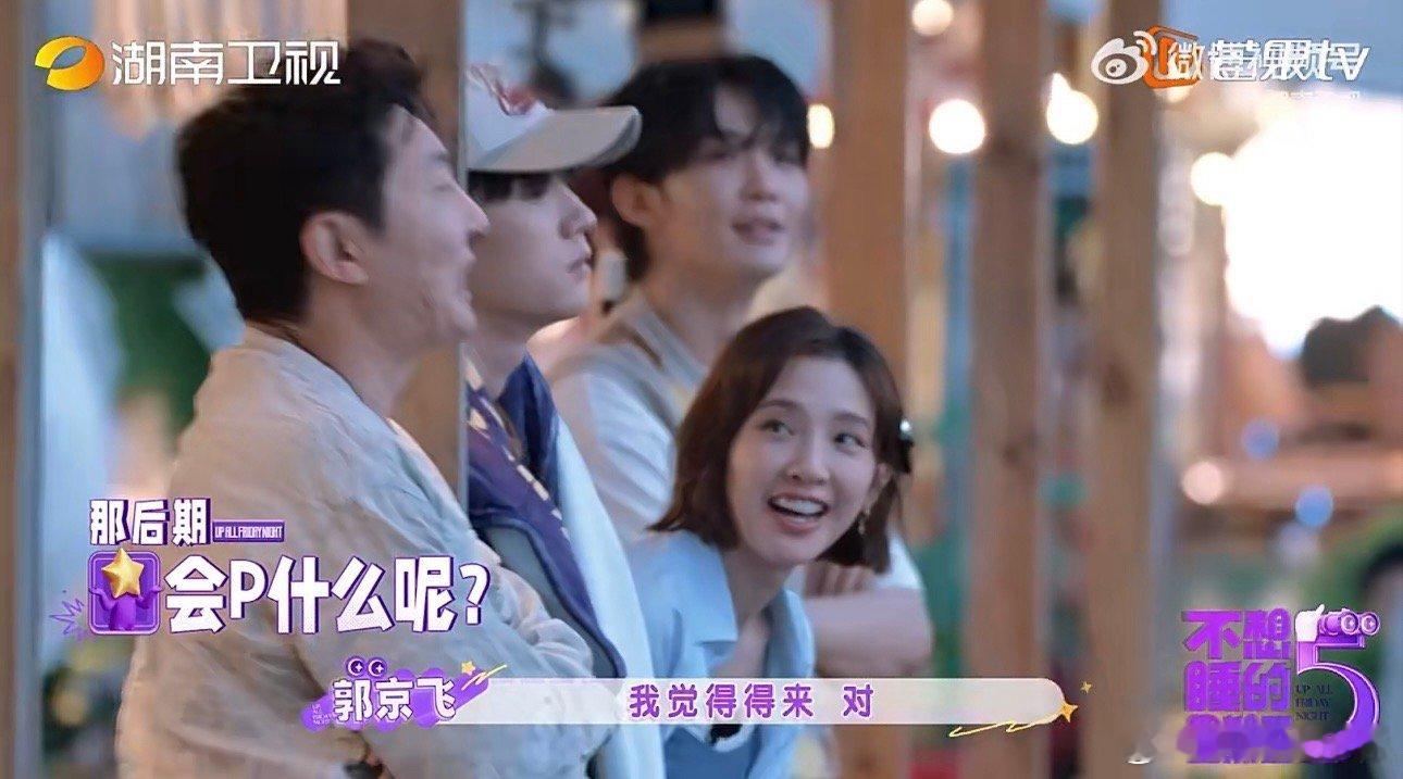 综艺感是会传染的！不想睡的星期五全员做综艺效果，没有尴尬场面，不想睡的星期五值得