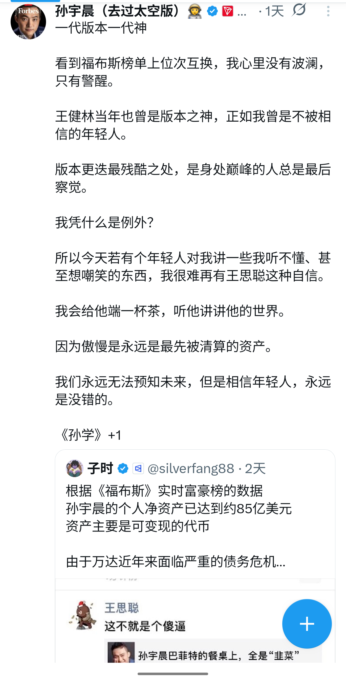 傲慢是永远是最先被清算的资产。孙哥讲话还是这么有道理，但孙哥的项目我劝你一个都不
