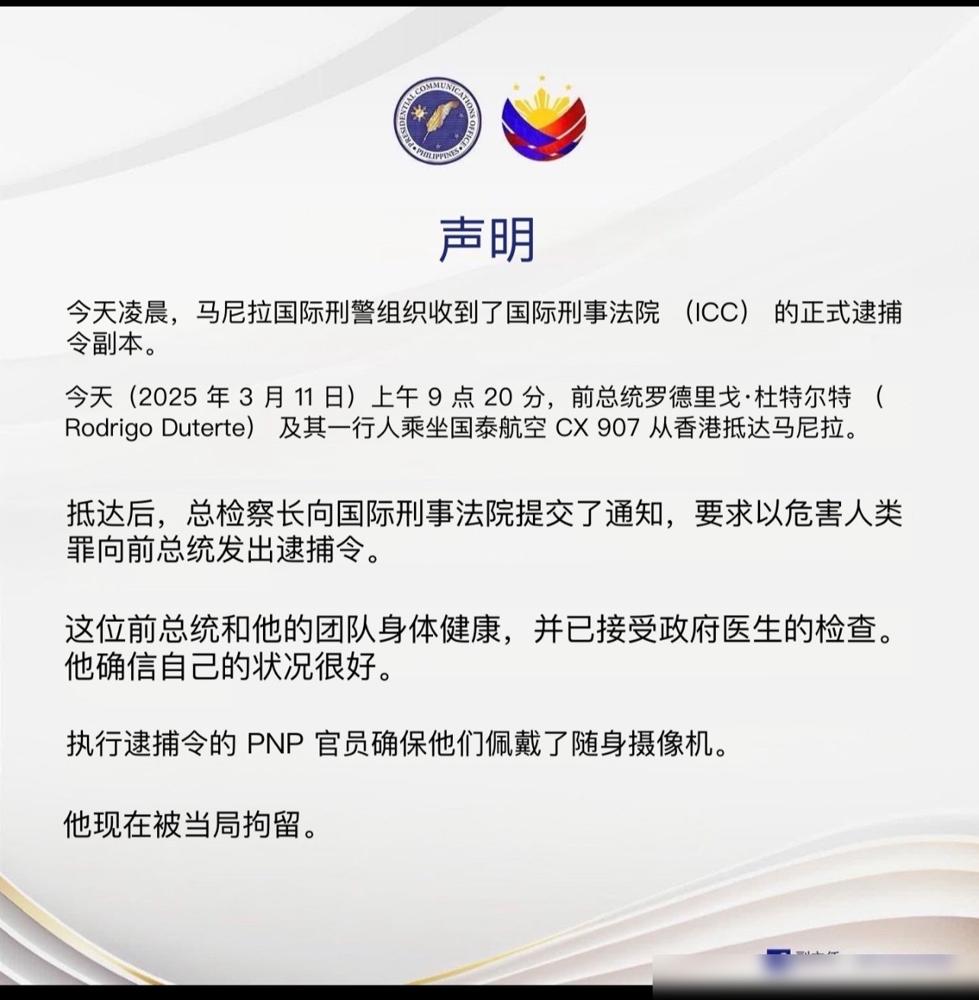 突发！菲律宾前总统杜特尔特刚下飞机就被逮捕，国际刑事法院以反人类罪指控他执政期间