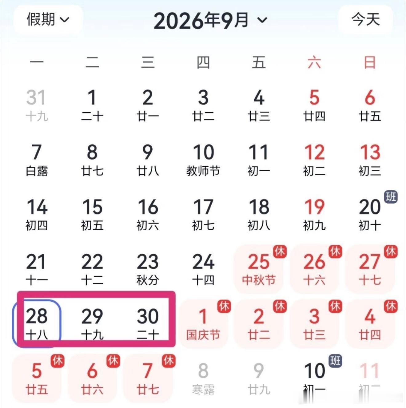 国庆假期上3休7上3的相关内容，来智搜看看。2026年国庆放假安排敲定，节前连上