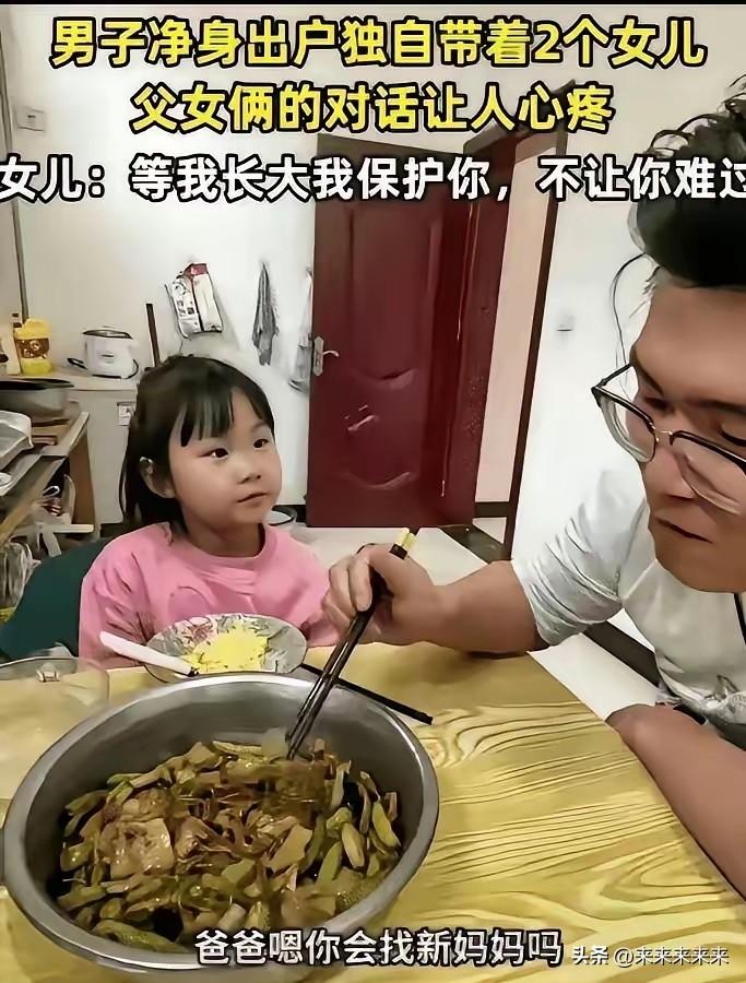 山西一间狭小的民房里，年幼的女孩仰头看着自己的父亲，轻声问：“爸爸，你会找新妈妈