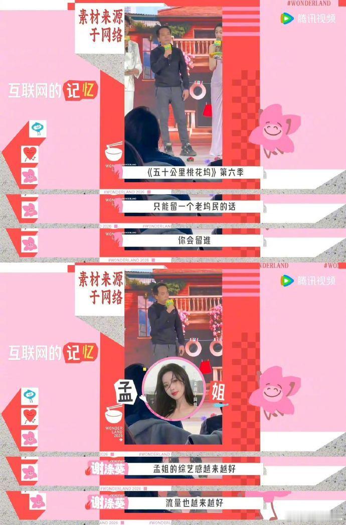 桃花坞导演曾说最想留下孟子义 