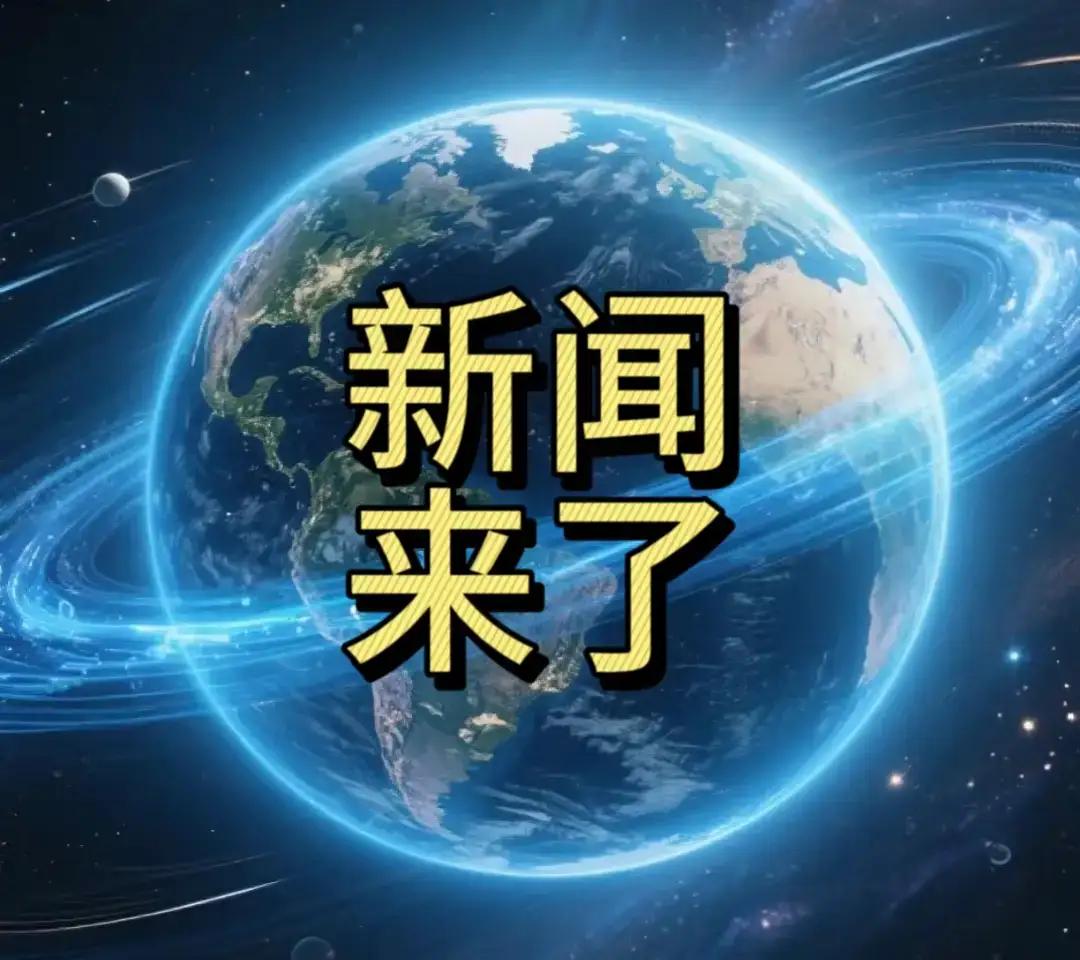 今日要闻，12月21号晚上6点前，刚刚发生的最新消息！
​1、 12月20日消息