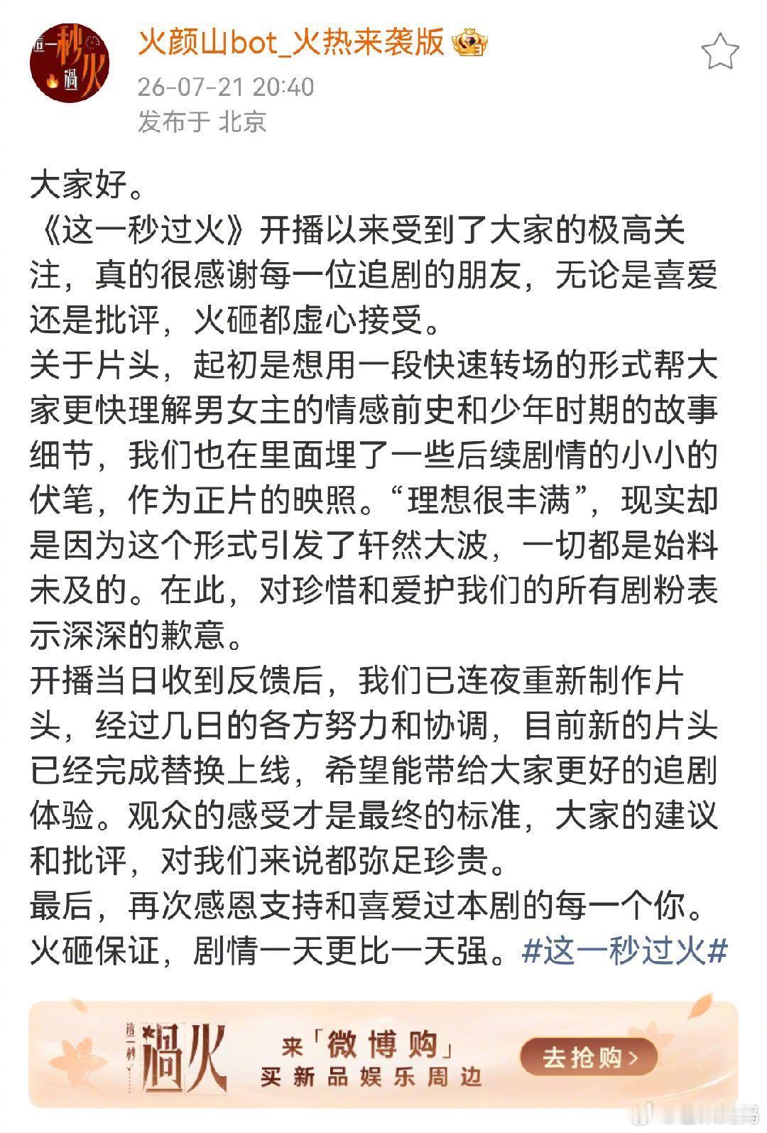 片方火速更换片头，感觉还挺尊重观众意见的这一秒过火