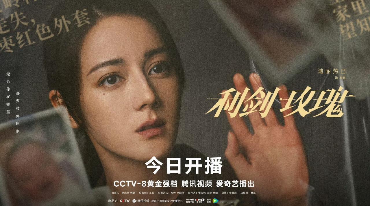 迪丽热巴《利剑玫瑰》开播！
腾讯云包场取消的是主演和配角的云包场，片方依旧可以包