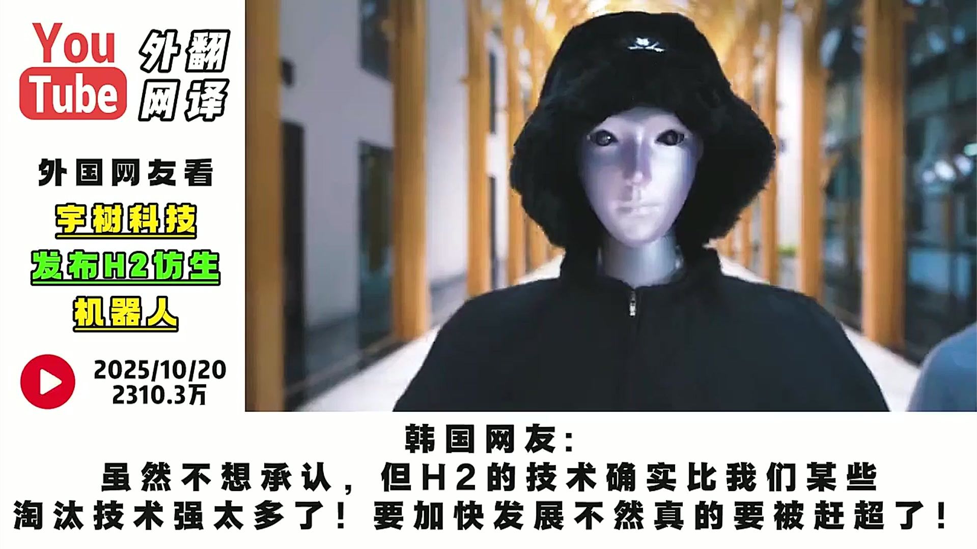 外网看宇树科技发布H2仿生机器人 热评：太夸张了！