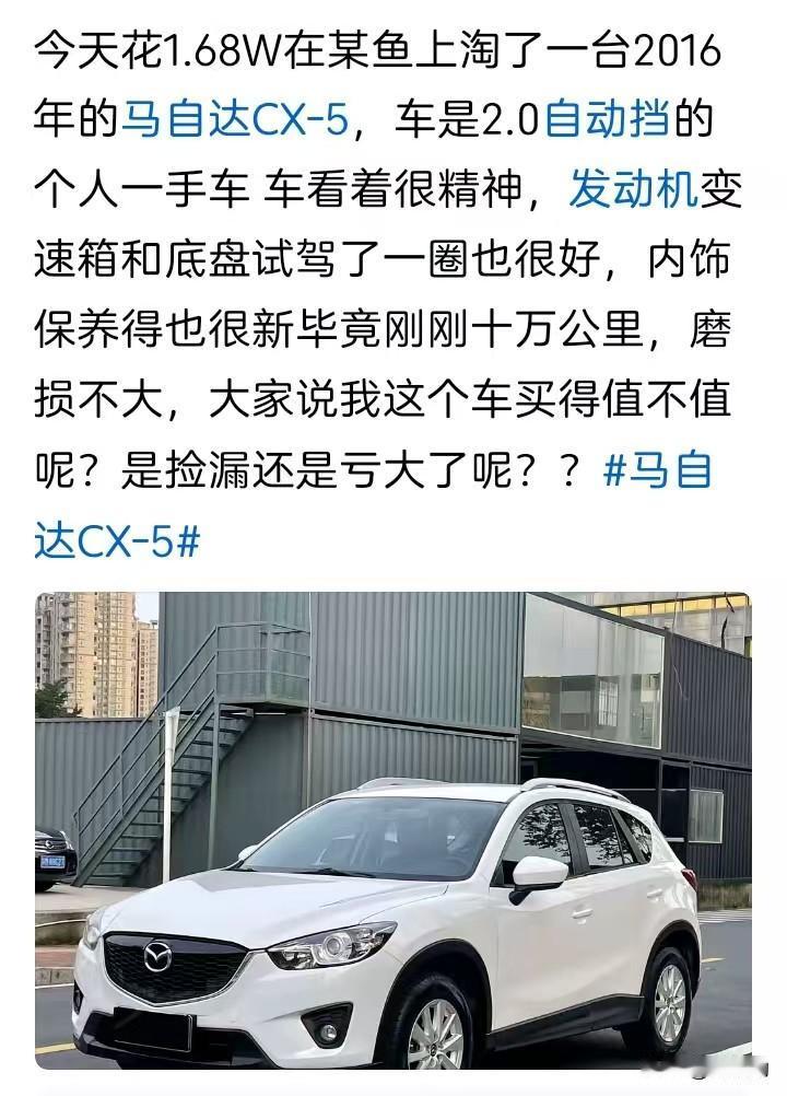 1.68万拿下2016年马自达CX-5，是捡漏还是踩坑？你信吗？
正常市场价三万