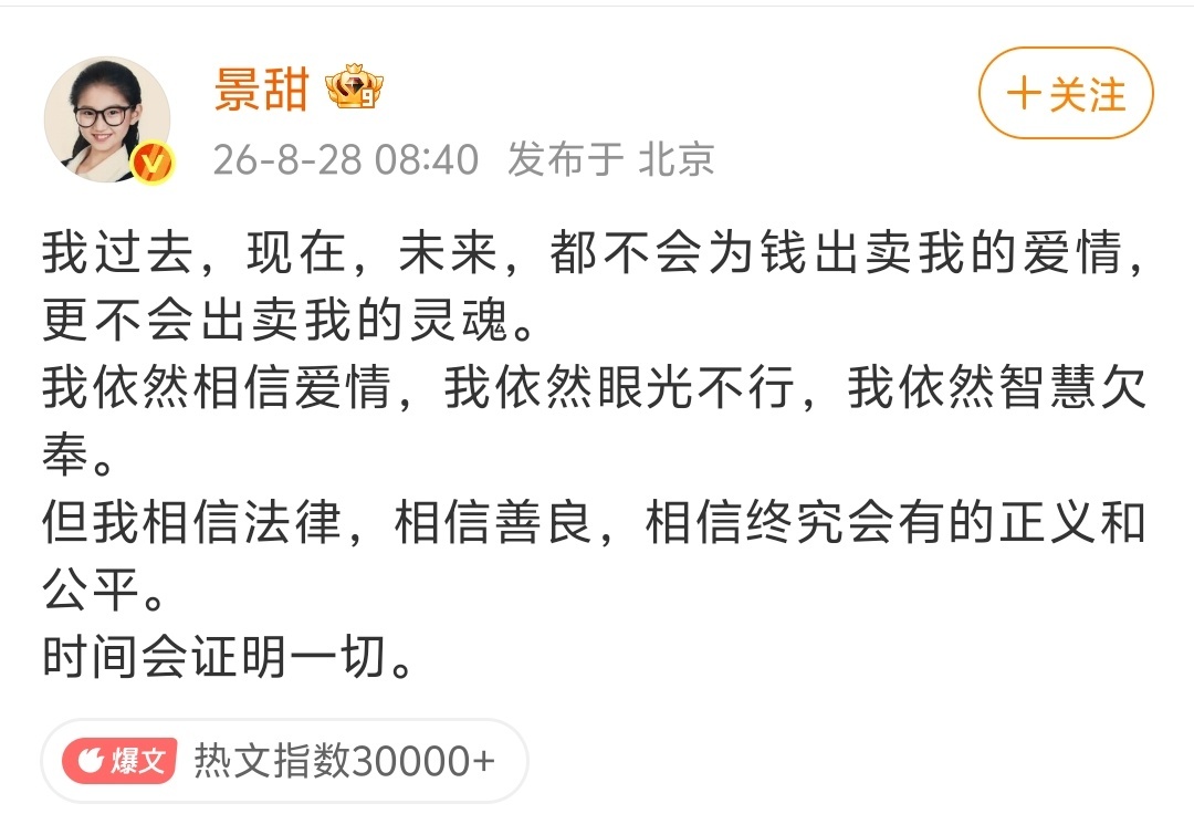 景甜回应五千万美元吓退一个渣男也不亏，我们也相信她会为钱出卖爱情，和孙割只是为钱