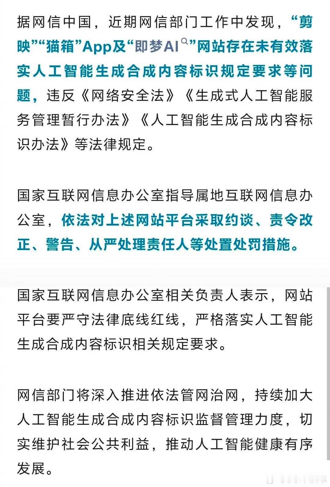 剪映被约谈确实AI内容不标注，一堆造假、造谣的视频传播，尤其是老年人很容易被骗了