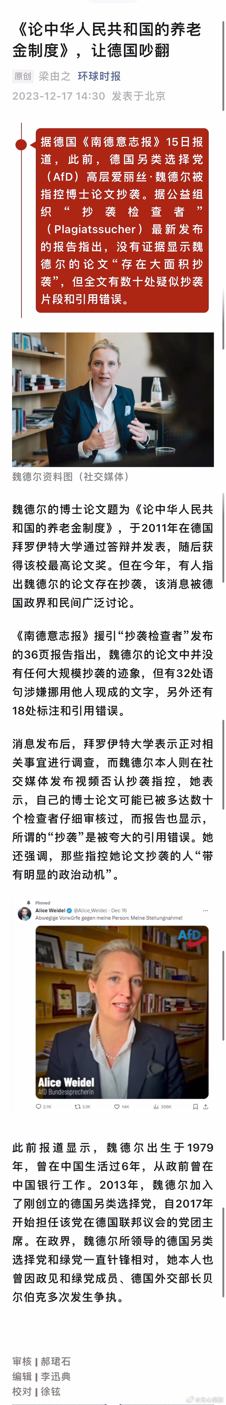 德国另类选择党（AfD）高层爱丽丝·魏德尔被指控博士论文《论中华人民共和国的养老