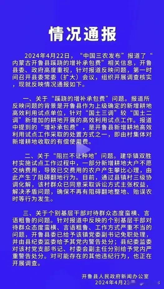 看了内蒙古开鲁县的这个情况通报，看似什么都说了，也好像什么都没说，避重就轻，没有