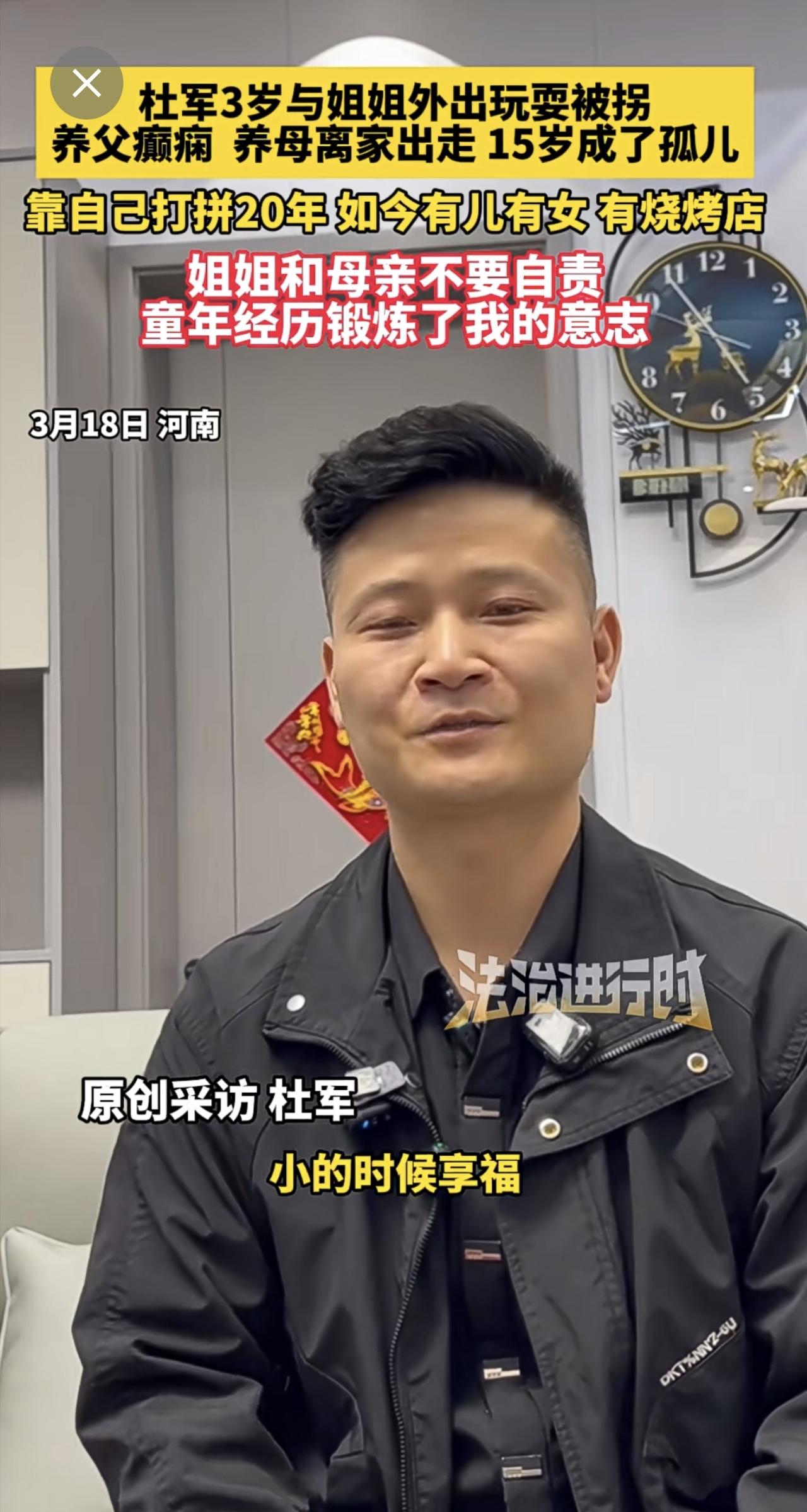 杜军3岁与姐姐外出玩耍被拐，养父癫痫  养母离家出走 15岁成了孤儿，靠自己打拼