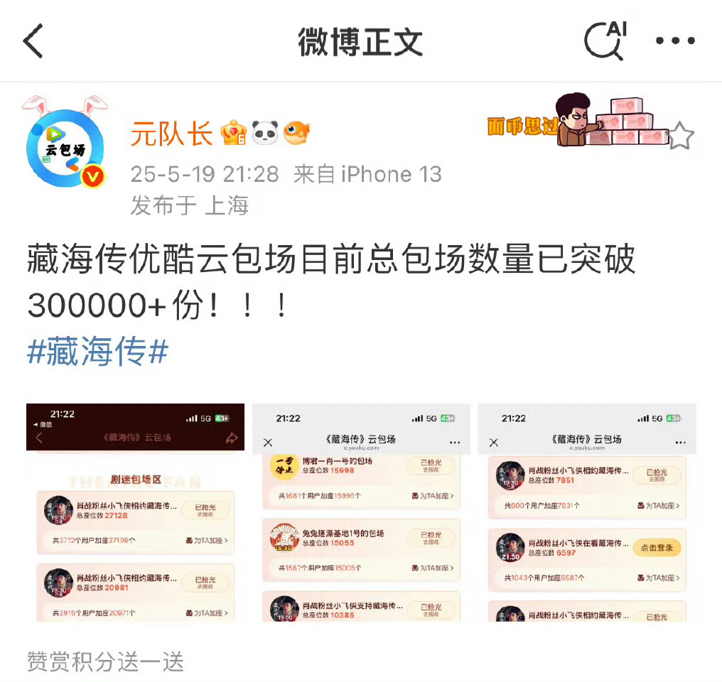 无组织 散粉随便包包场就已经来到了内娱第一这才第二天啊[收到]藏海传节奏 ​​​